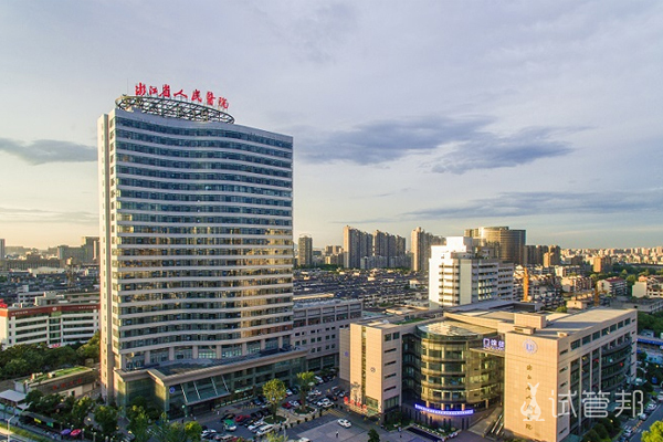 浙江省人民医院