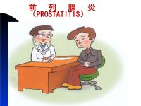 前列腺炎影响生育吗？