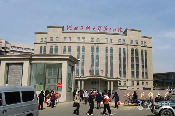 河北医科大学第二医院