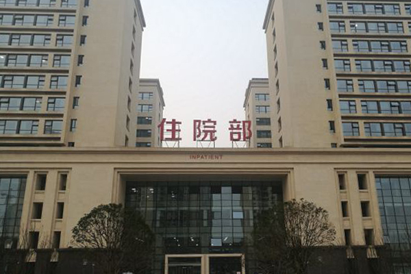 重庆医科大学附属第二医院