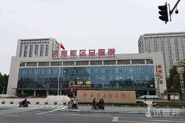 济南军区总医院(解放军第90医院)