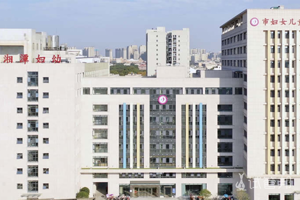 湘潭市妇女儿童医院