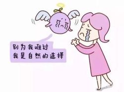 生化妊娠的原因？