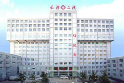 长治市第二人民医院