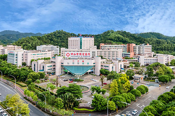 中山市博爱医院