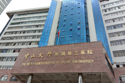 中山大学附属第三医院