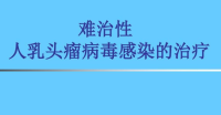 HPV（人乳头瘤病毒）怎样检查诊断?