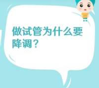 试管婴儿降调后多久可以促排?